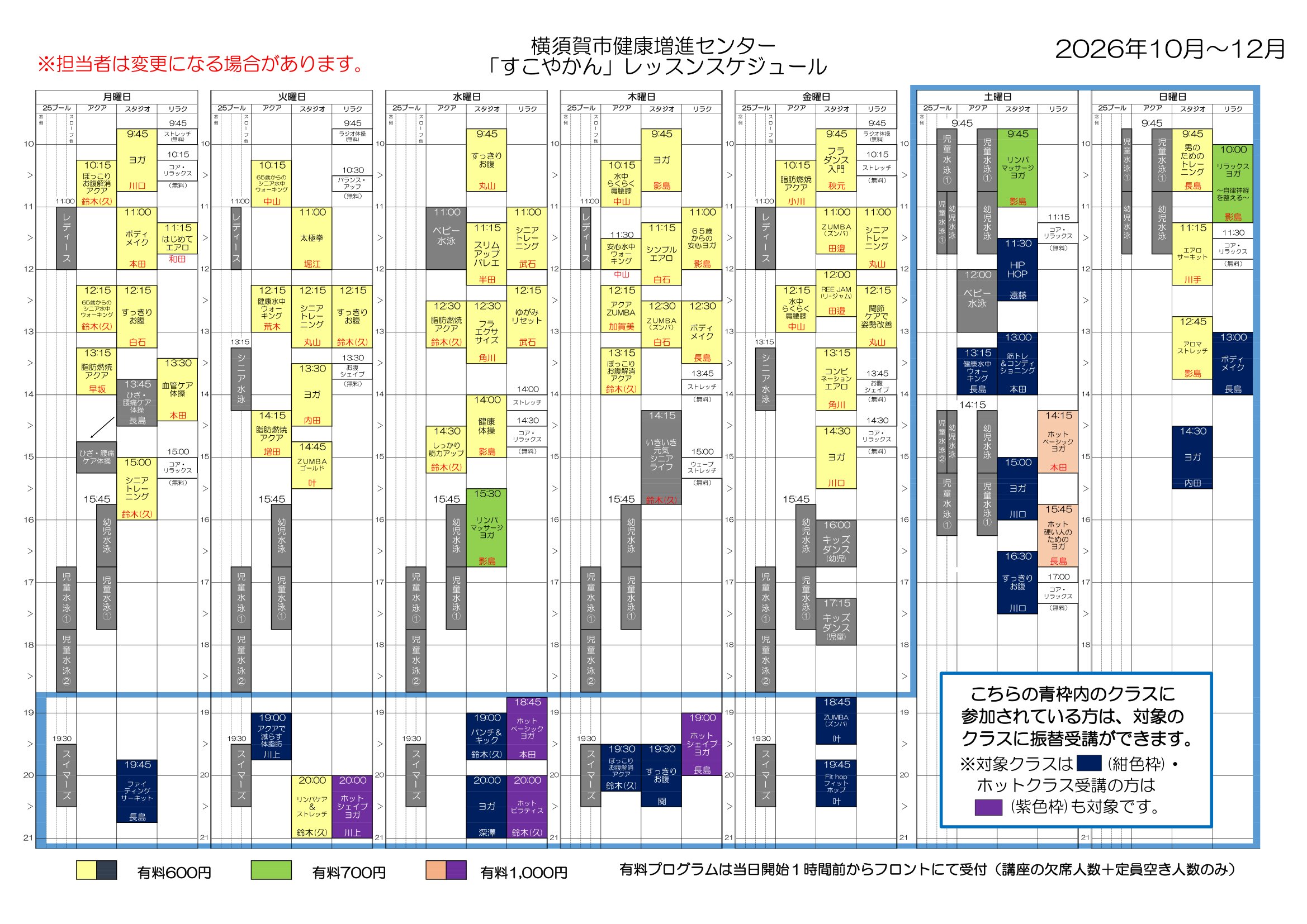 プログラムスケジュール表